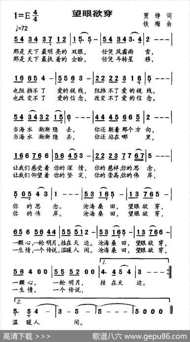 望眼欲穿 - 贾铮|铁梅