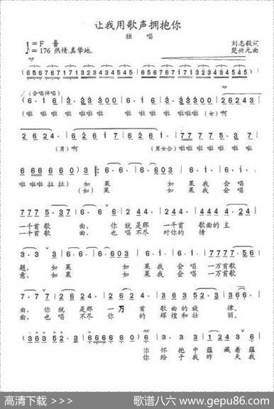 让我用歌声拥抱你 - 刘志毅|楚兴元