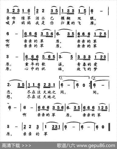 亲亲的草原（白立平词魏世夫曲） - 白立平|魏世夫