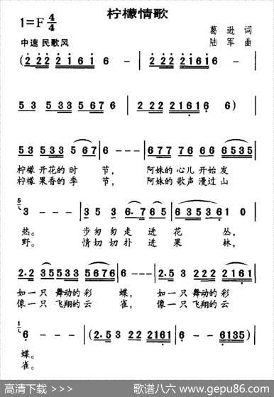 柠檬情歌 - 葛逊|陆军