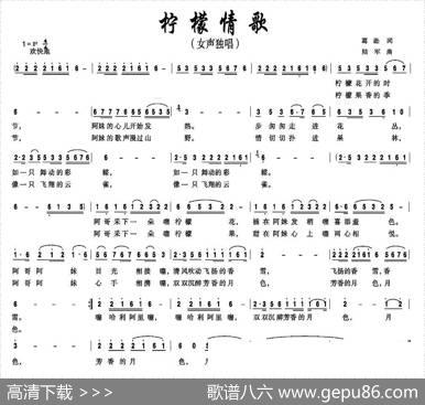 柠檬情歌 - 葛逊|陆军