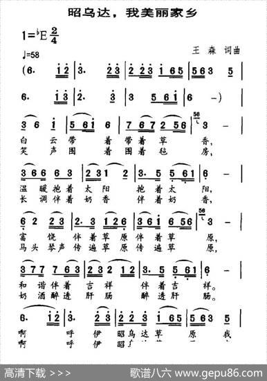 昭乌达，我美丽家乡 - 王森|王森