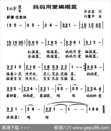 妈妈用爱编摇篮 - 李幼容|刘馨声
