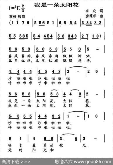 我是一朵太阳花 - 李众|龚耀年