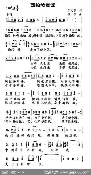 西柏坡童谣 - 李幼容|铁源