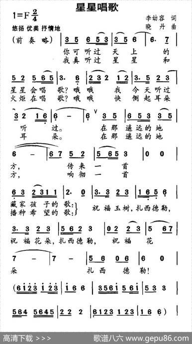 星星唱歌 - 李幼容|晓丹