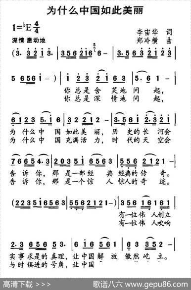 为什么中国如此美丽（李宙华词郑冷横曲） - 李宙华|郑冷横