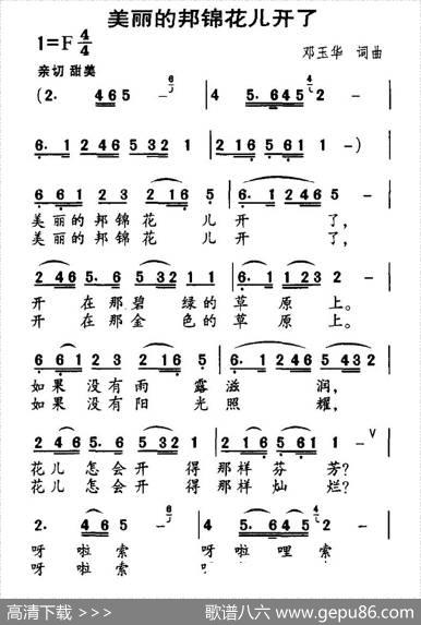 美丽的邦锦花儿开了 - 邓玉华|邓玉华
