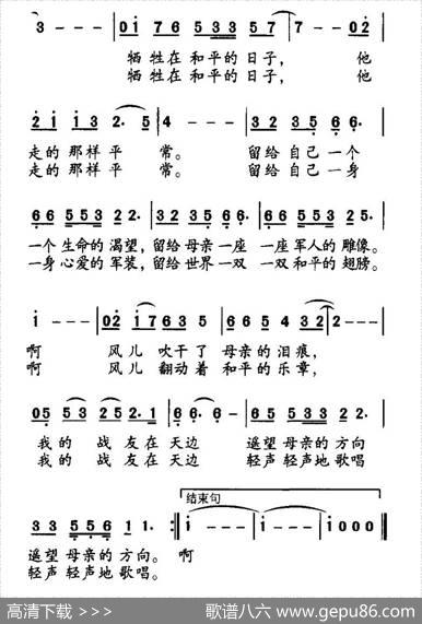 牺牲在和平的日子（苏柳词施玉伟曲） - 苏柳|施玉伟