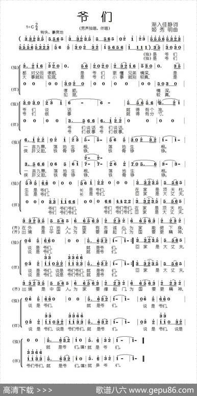 爷们（独唱+伴唱） - 渐入佳静|姬秀明