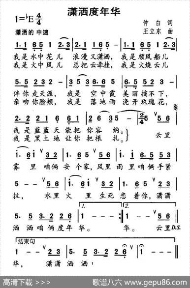 潇洒度年华 - 仲白|王立东