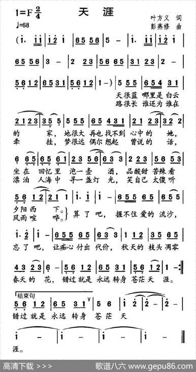 天涯（叶方仪词彭燕修曲） - 叶方仪|彭燕修