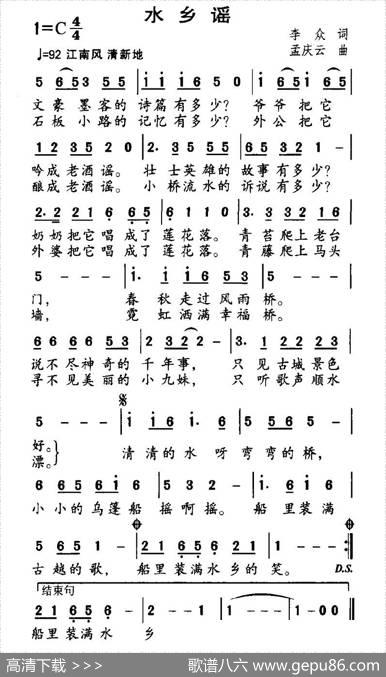 水乡谣（李众词孟庆云曲） - 李众|孟庆云