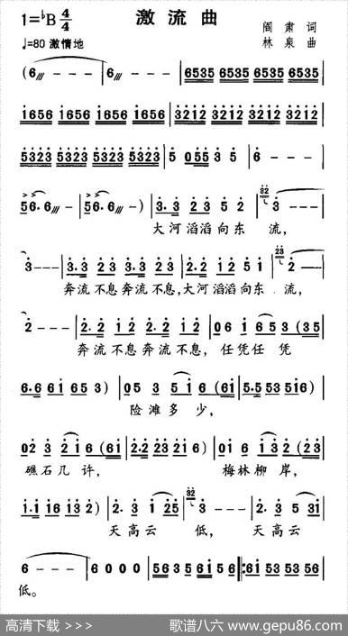 激流曲 - 阎肃|林泉