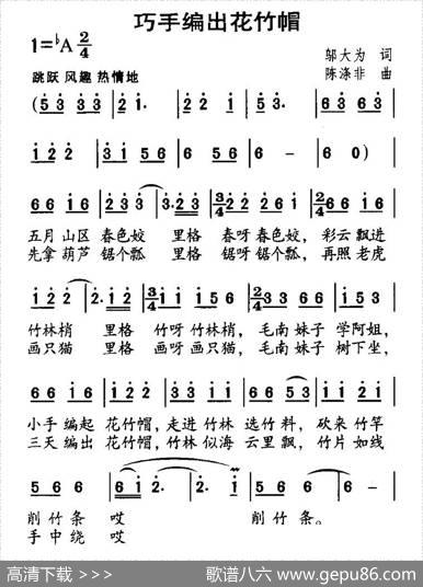 巧手编出竹花帽 - 邬大为|陈涤非
