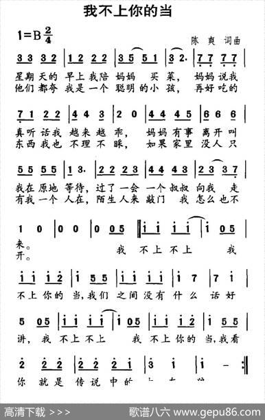我不上你的当 - 陈爽|陈爽