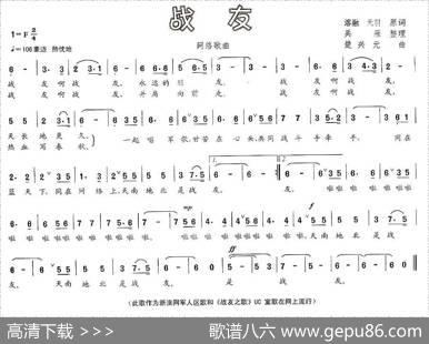 战友（楚兴元作曲版）
