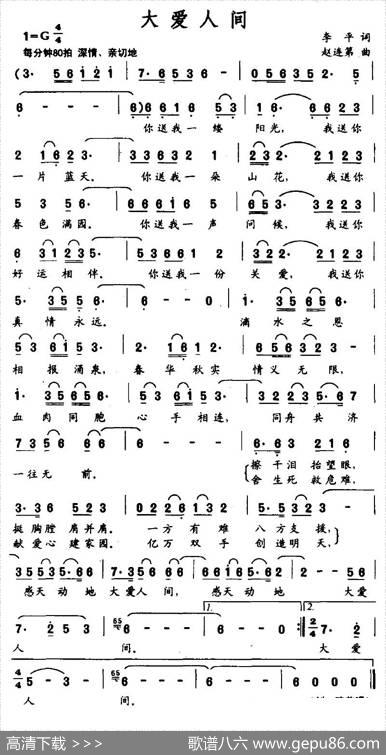 大爱人间 - 李平|赵连第