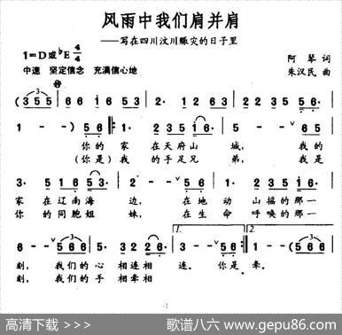 风雨中我们肩并肩 - 阿琴|朱汉民