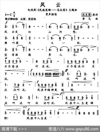 风云（电视剧《民族英雄—马本斋》主题曲） - 马本斋|李戈