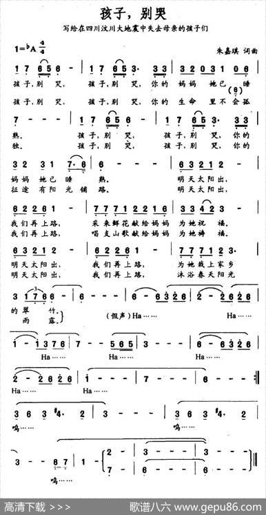 孩子，别哭（朱嘉琪词曲） - 朱嘉琪|朱嘉琪