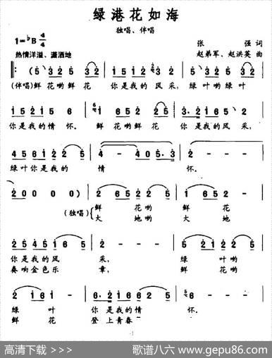 绿港花如海 - 张强|赵弟军、赵洪英