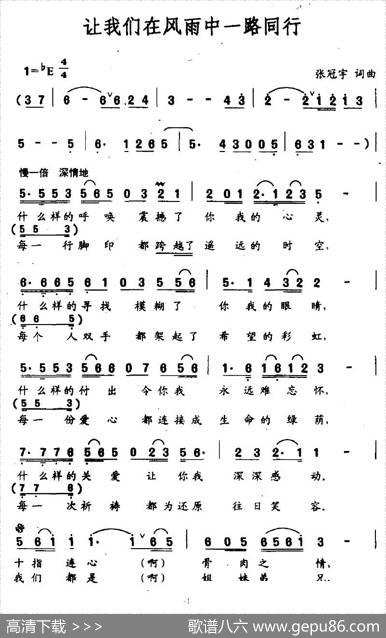 让我们在风雨中一路同行 - 张冠宇|张冠宇