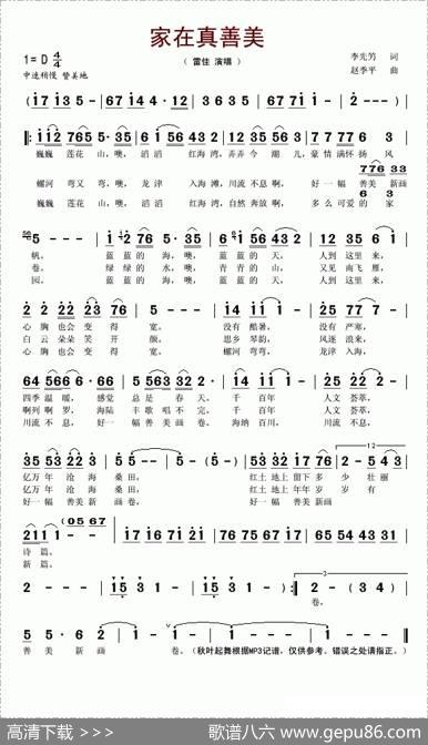 家在真善美 - 李先笋|赵季平