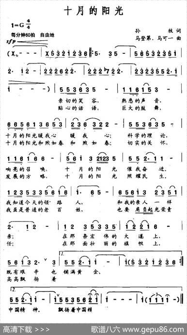 十月的阳光（孙牧词马登第、马可一曲） - 孙牧|马登第、马可一