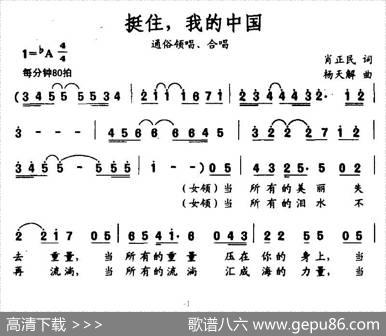 挺住，我的中国 - 肖正民|杨天解