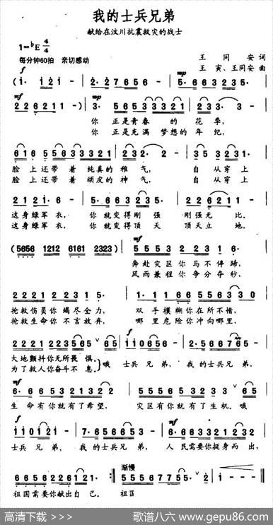 我的士兵兄弟（王同安词王寅、王同安曲） - 王同安|王寅、王同安