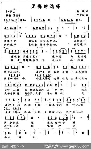 无悔的选择（蒋政词邓少文曲） - 蒋政|邓少文