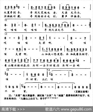 湘妃寻夫（秦光荣词唐孟冲曲） - 秦光荣|唐孟冲