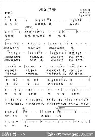 湘妃寻夫（秦光荣词唐孟冲曲） - 秦光荣|唐孟冲
