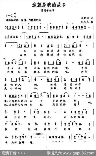 这就是我的故乡（李朝润词周友良曲） - 李朝润|周友良
