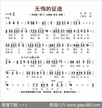无悔的征途（电视剧《南下》主题曲） - 屈塬|王黎光