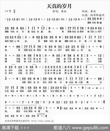 天真的岁月 - 黄安|黄安