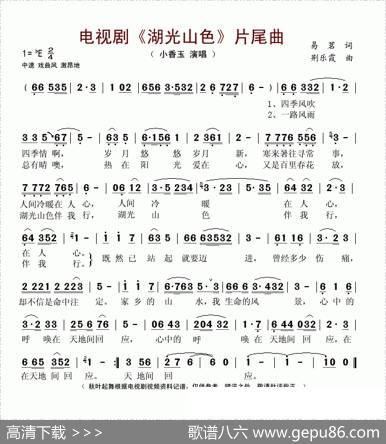 电视剧《湖光山色》片尾曲 - 易茗|荆乐霞