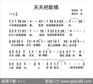 天天把歌唱（温喆吉词雷远生曲） - 温喆吉|雷远生