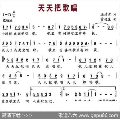 天天把歌唱（温喆吉词雷远生曲） - 温喆吉|雷远生