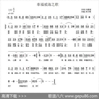 幸福威海之歌 - 刘爱斌|车兴明
