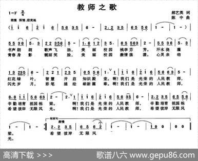 教师之歌（郝艺英词陈中曲） - 郝艺英|陈中