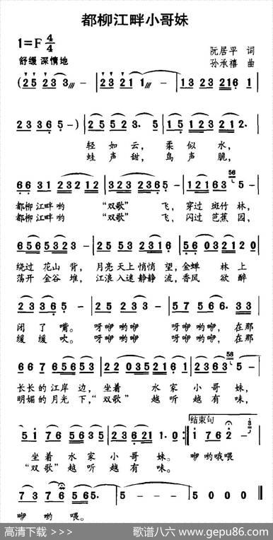 都柳江畔好哥妹 - 阮居平|孙承禧