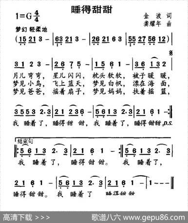 睡得甜甜 - 金波|龚耀年