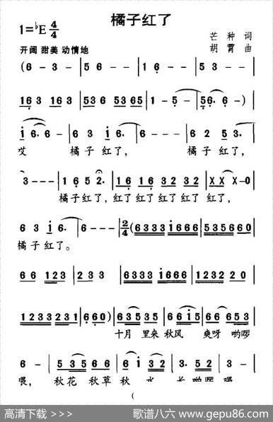 橘子红了（芒种词胡霄曲） - 芒种|胡霄