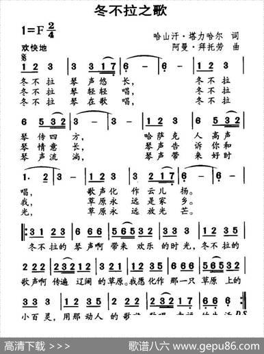 冬不拉之歌 - 哈山汗·塔力哈尔|阿曼·拜托劳