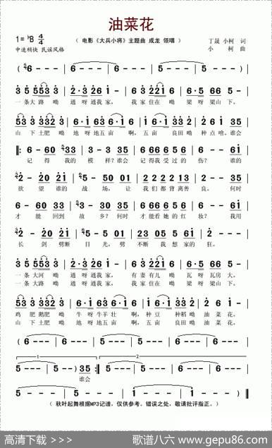 油菜花（电影《大兵小将》主题曲）