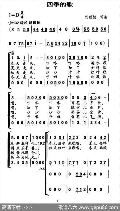 四季的歌（合唱） - 刘胡轶|刘胡轶