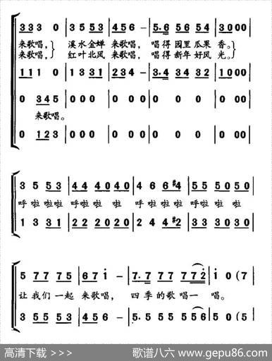 四季的歌（合唱） - 刘胡轶|刘胡轶