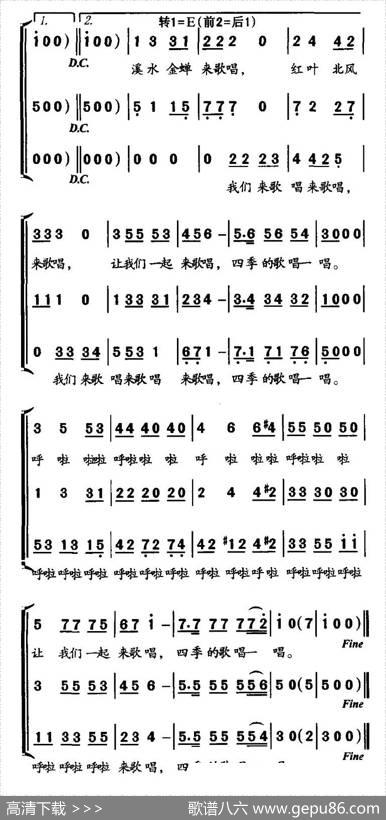 四季的歌（合唱） - 刘胡轶|刘胡轶